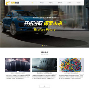 橡胶制品汽车汽配服务建材冶金塑料轮胎网站主题模板下载