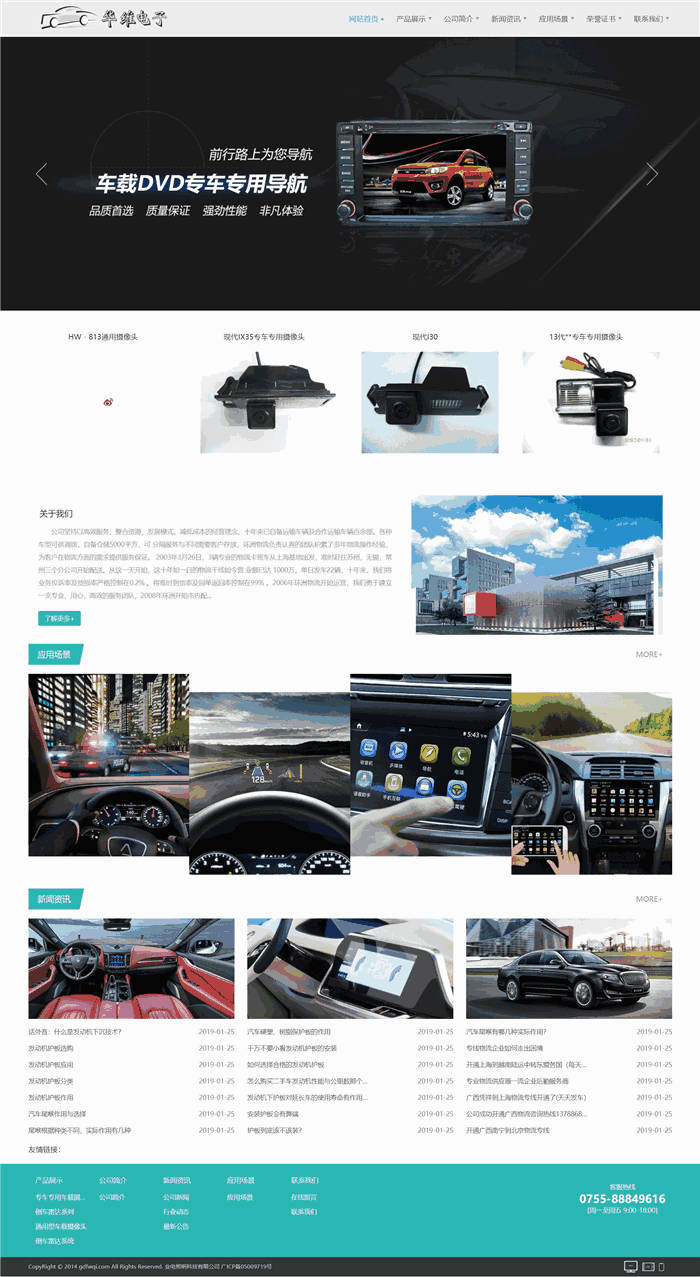 多合一车载导航车用导航摄像头网站WordPress模板演示图