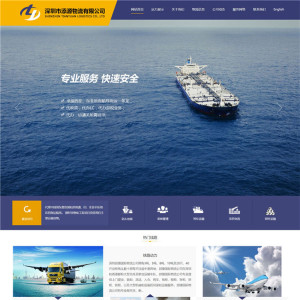 H5响应式国际物流长途海运空运网站WordPress模板