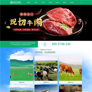 高端大气肉牛养殖肉驴养殖牧业公司网站WordPress模板主题