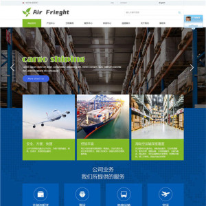 多合一Air Frieght海运空运物流公司网站WordPress模板