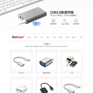 三合一USB3.0转接线U盘手机USB接口网站WordPress模板