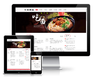 牛肉捞面食品特色菜企业网站带手机端WordPress模板