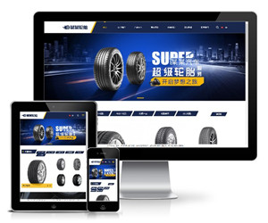 中英双语车辆轮胎轮辋响应式网站WordPress模板