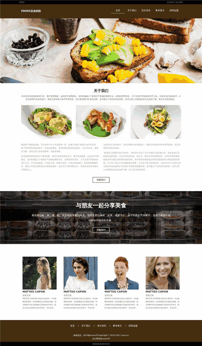 响应式餐厅饭店网站WordPress主题模板演示图