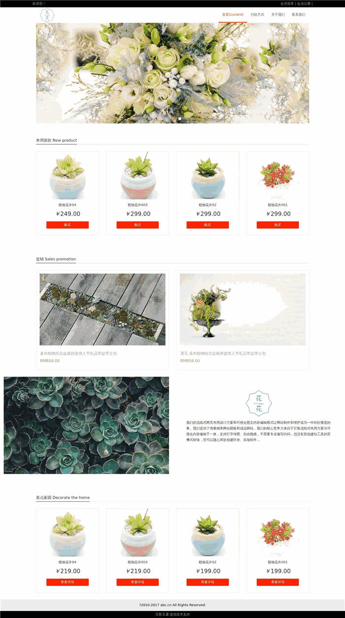 多合一植物花卉购物PC+手机端网站模板演示图