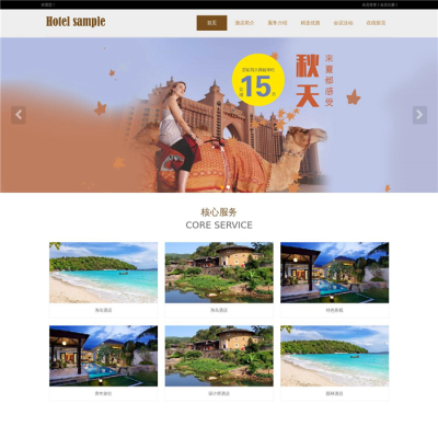 高档漂亮旅游度假网站WordPress模板