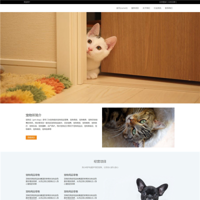 多合一宠物用品购物商城网站WordPress网站模板