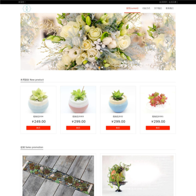 多合一植物花卉购物PC+手机端网站模板