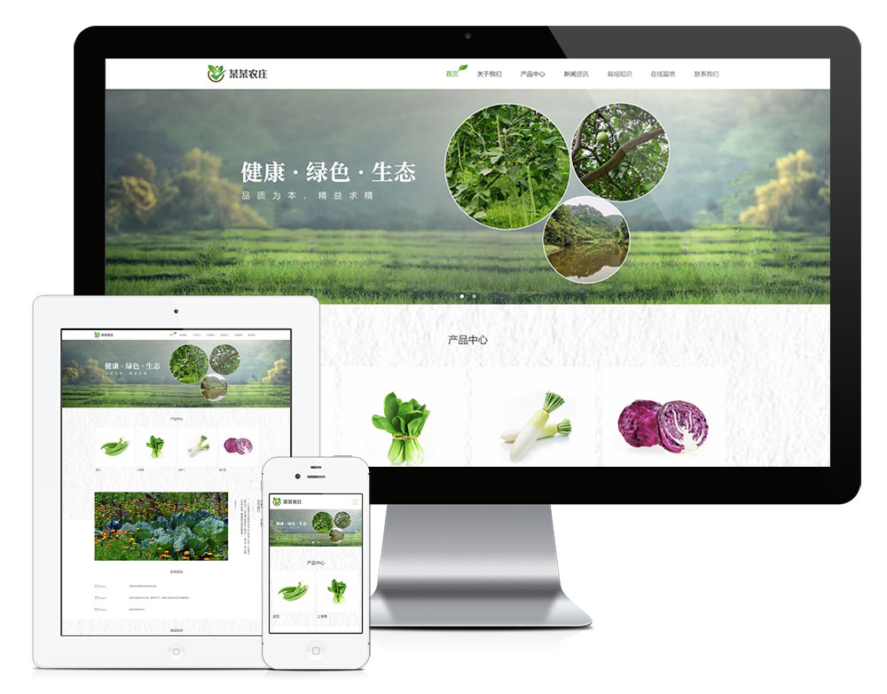 生态农业种植农场网站制作_网站建设模板演示图
