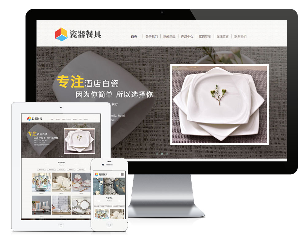 陶瓷餐具茶具类网站制作_网站建设模板演示图