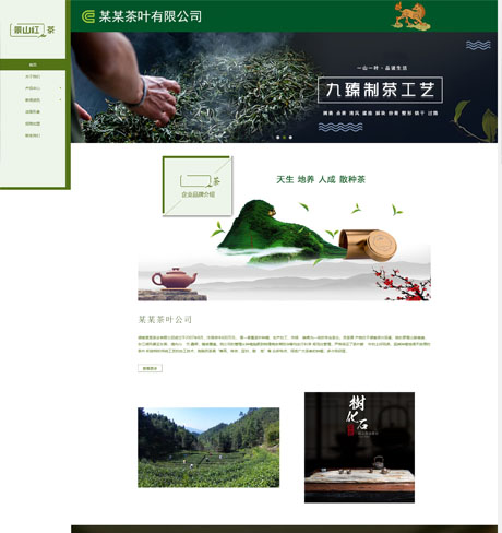 茶叶茶道公司网站制作_网站建设模板