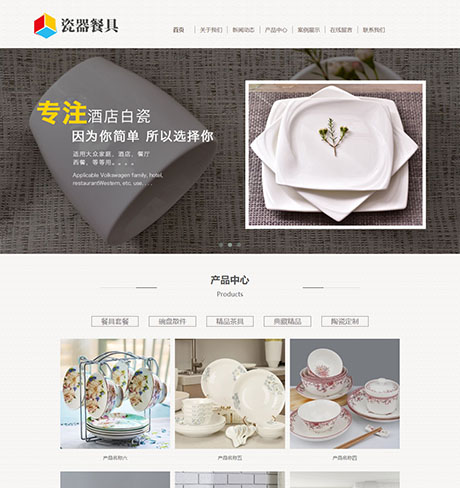 陶瓷餐具茶具网站WordPress模板下载