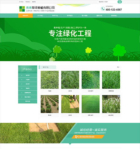 苗木草坪绿化种植网站WP模板（PC+手机站）