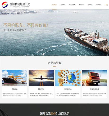 国际货运物流行业网站模板源码下载