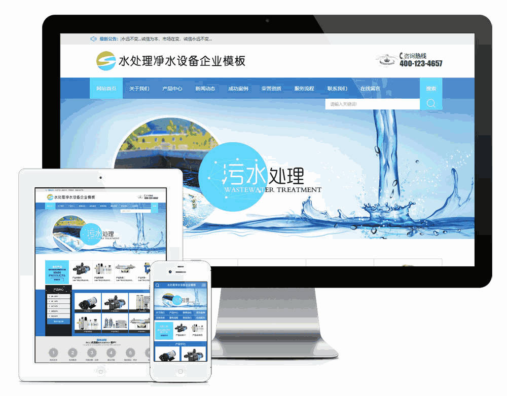 净水设备水处理企业网站主题模板下载演示图