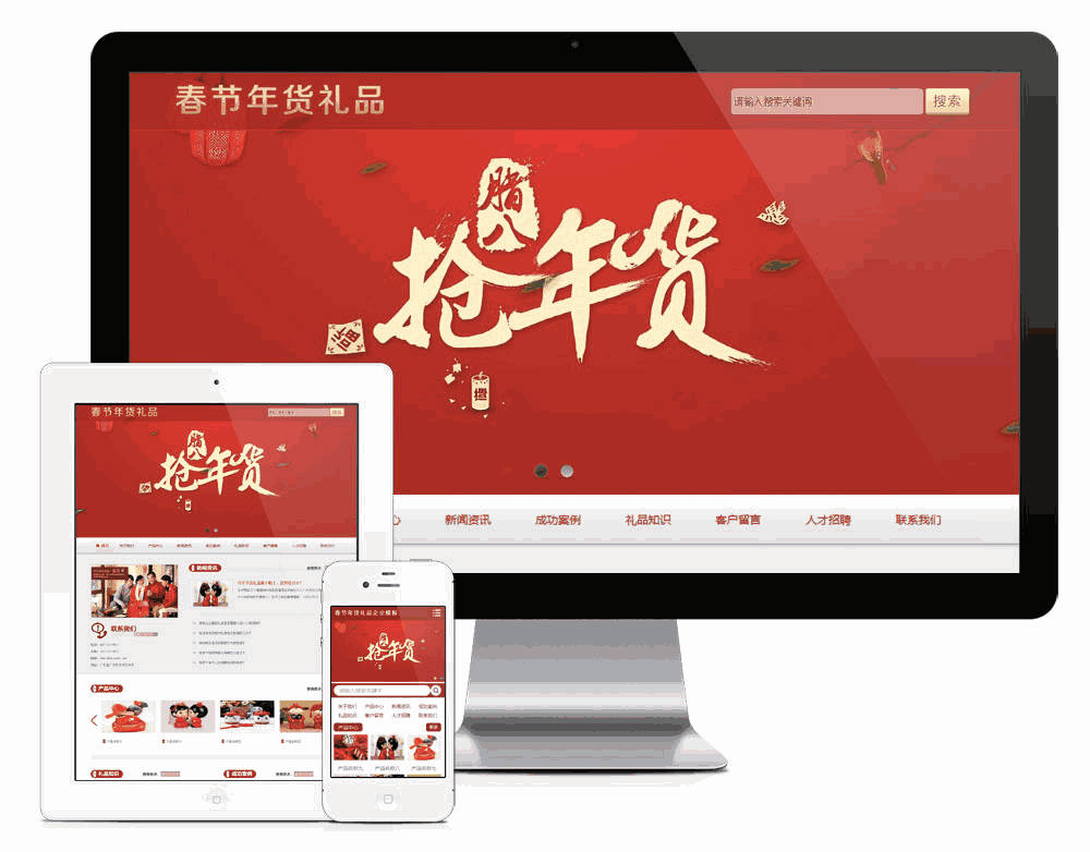 春节年货礼品企业网站主题模板下载演示图