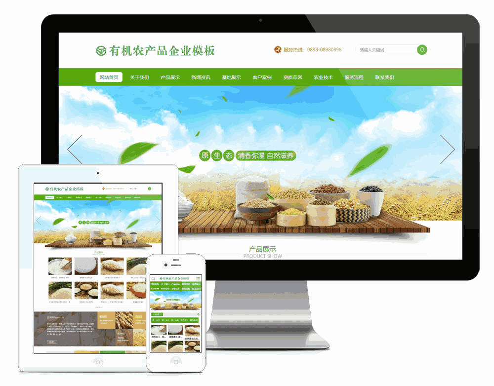五谷有机农产品企业网站制作_网站建设模板截图