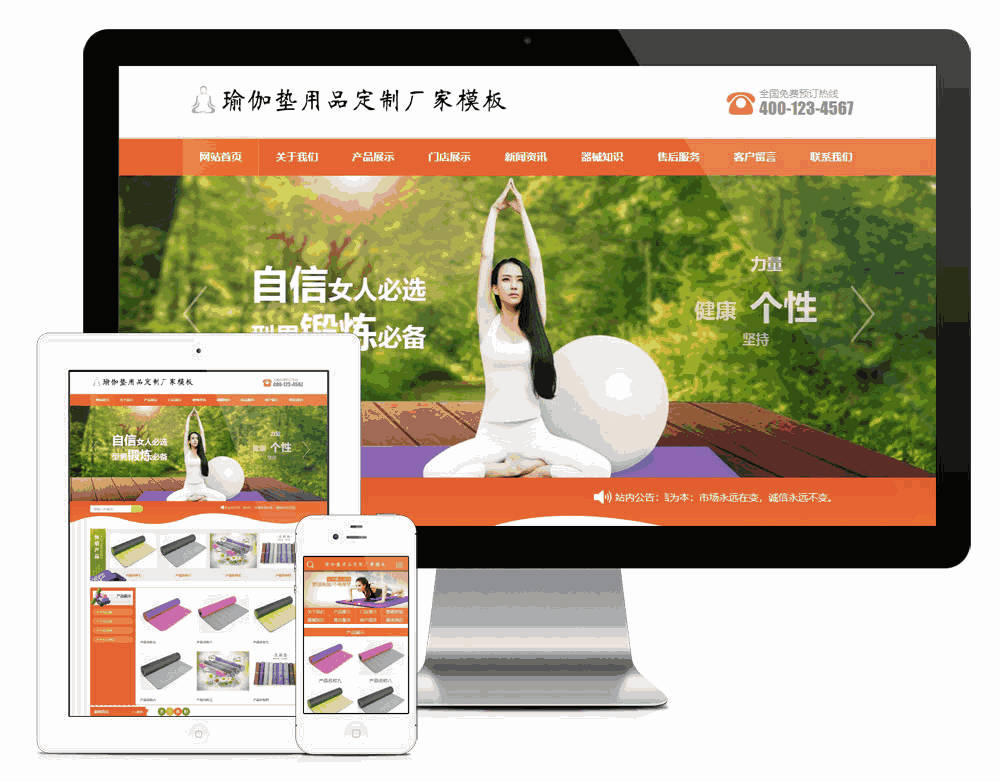 瑜伽垫用品订制厂家网站WP模板（PC+手机站）演示图