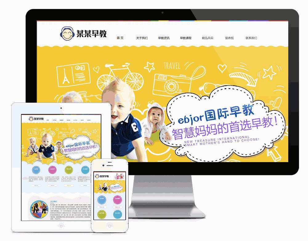 婴幼儿早教培训网站WP模板（PC+手机站）演示图