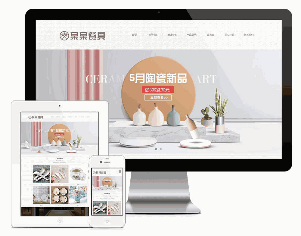 精品陶瓷餐具网站WordPress模板含手机站演示图