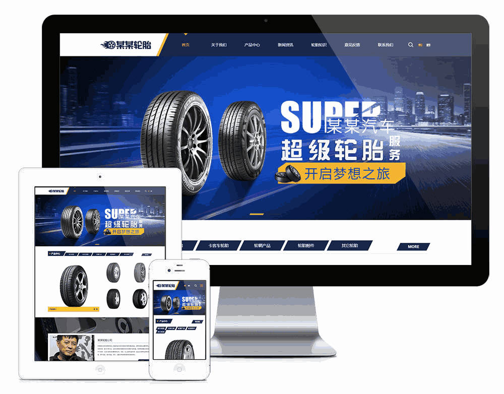 车辆轮胎轮辋双语网站WP模板（PC+手机站）演示图