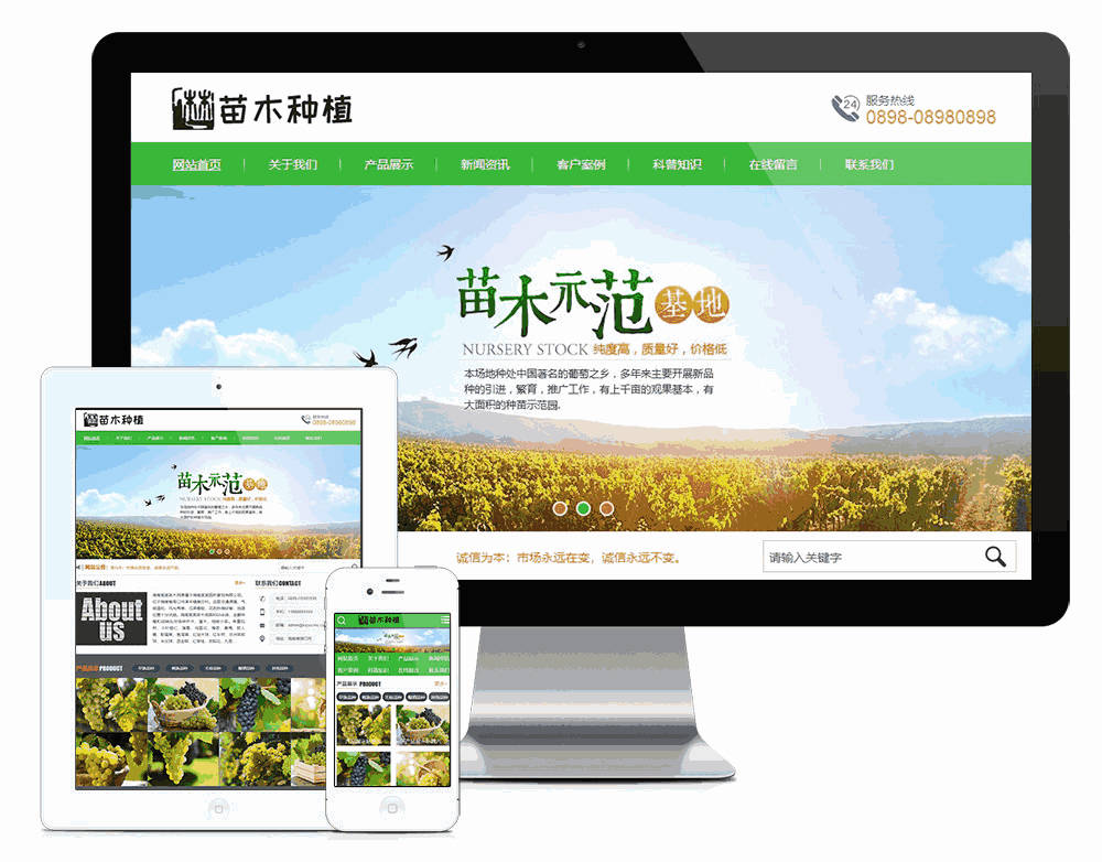 农林苗木种植培育网站WP模板（PC+手机站）演示图