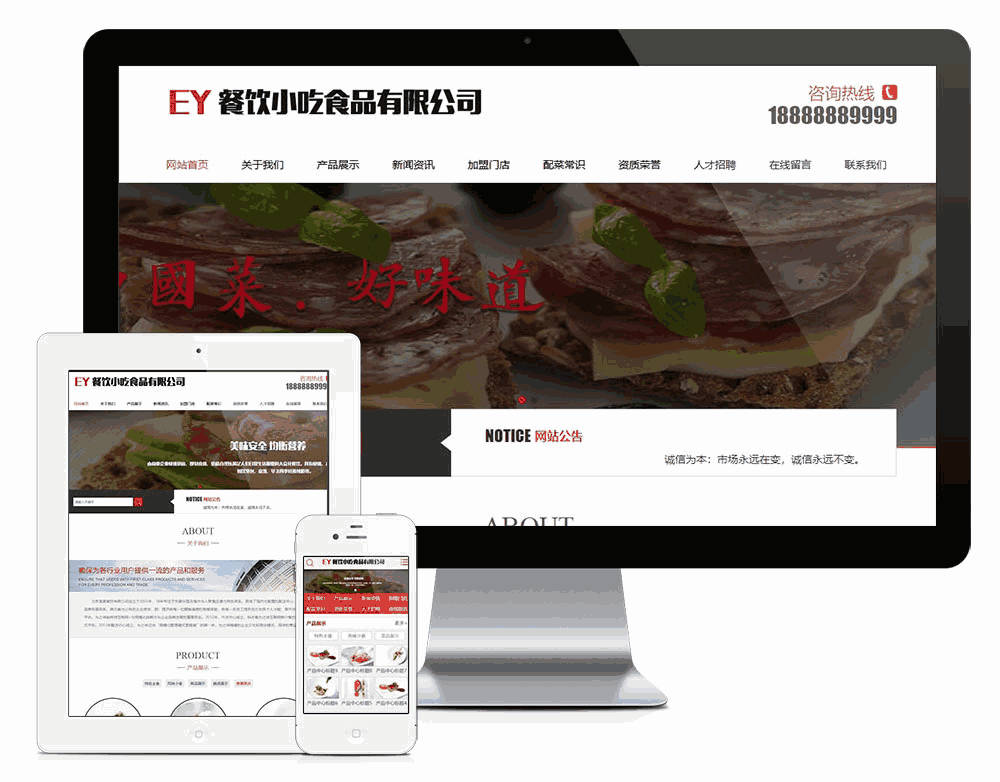 食品餐饮小吃网站含手机站WordPress模板下载演示图