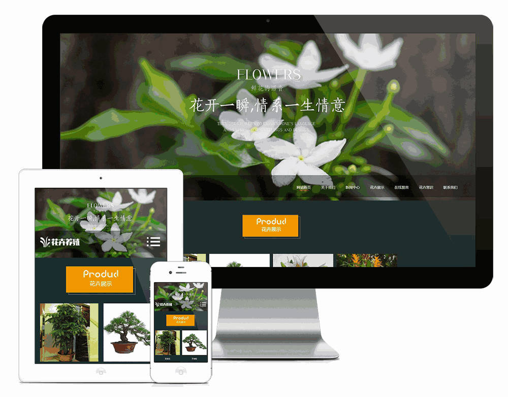 绿植种植花卉网站含手机站WordPress模板下载演示图