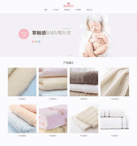 家纺毛巾浴巾自适应WordPress网站模板