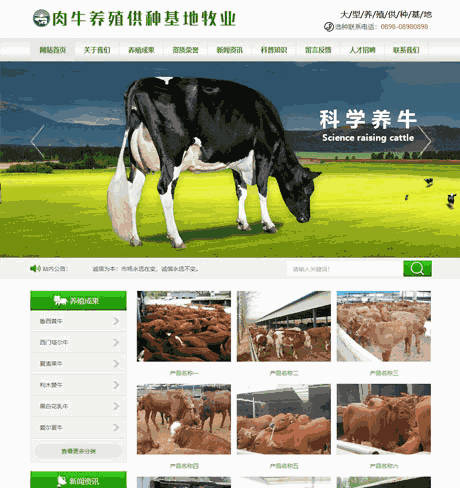 肉牛养殖供应基地类网站WordPress主题模板