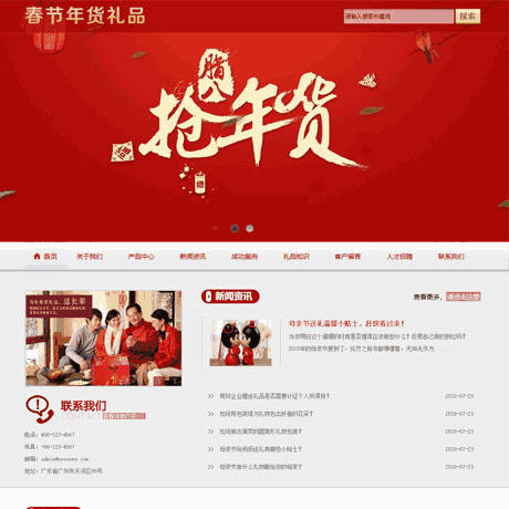 春节年货礼品企业网站主题模板下载