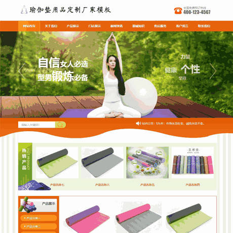 瑜伽垫用品订制厂家网站WP模板（PC+手机站）