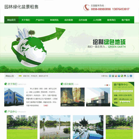 园林绿化盆景租售企业网站WordPress模板主题