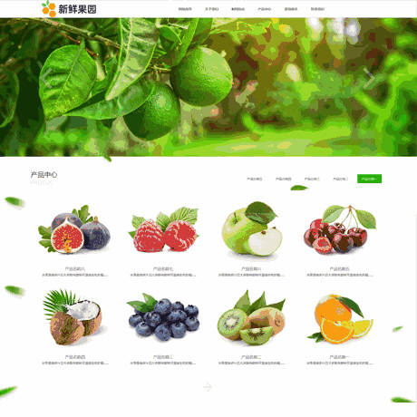 水果蔬菜果园采摘网站WordPress模板带手机端
