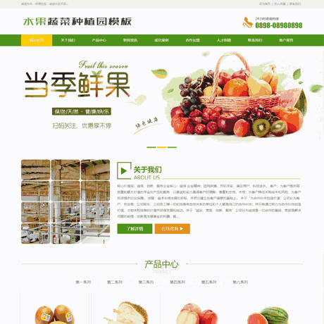 水果蔬菜种植园网站带手机端WordPress模板