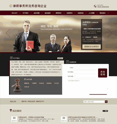 律师事务所法务咨询网站WordPress模板含手机站