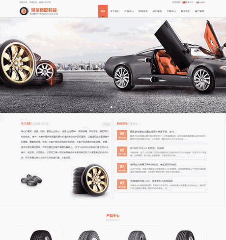 轮胎橡胶制品企业双语响应式网站WordPress模板