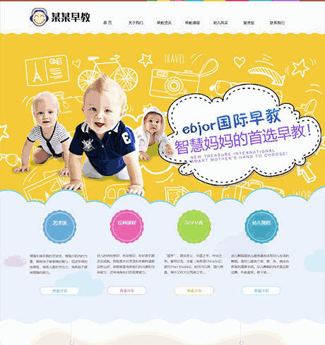 婴幼儿早教培训网站WP模板（PC+手机站）
