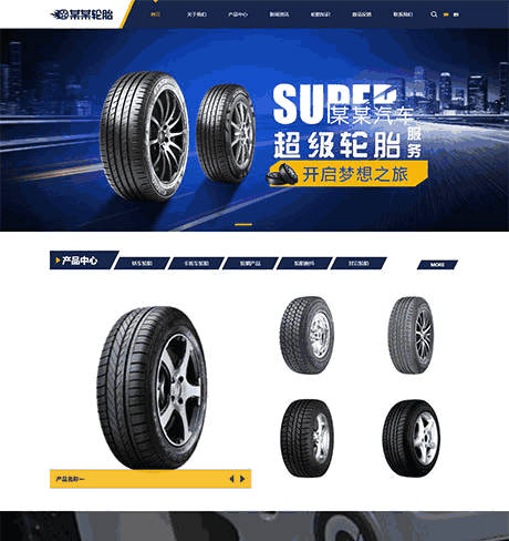 车辆轮胎轮辋双语网站WP模板（PC+手机站）