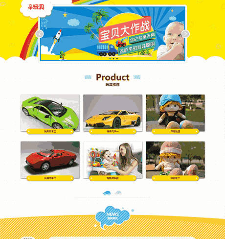 幼儿儿童玩具类网站WordPress主题模板