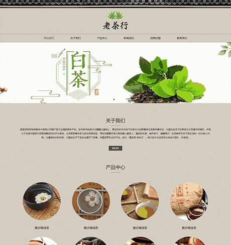 茶叶展示销售网站模板源码下载