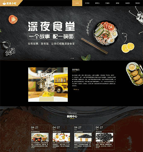 特色食品杂粮小吃类网站WordPress主题模板