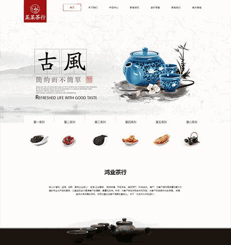 茶叶茶具销售网站主题模板下载