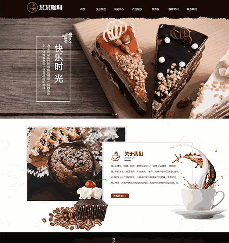 咖啡奶茶甜品网站主题模板下载