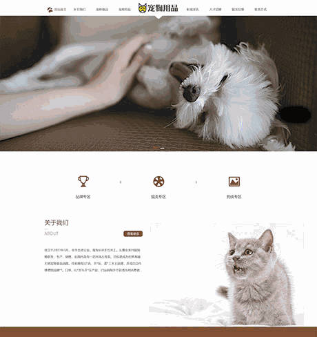 宠物食品用品公司网站WordPress模板含手机站