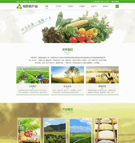 绿色农产品网站含手机站WordPress模板下载