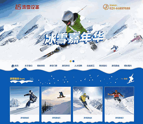 户外滑雪培训设备网站WordPress模板主题