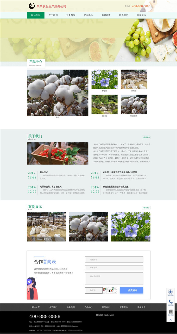 农作物科技农业生产公司WordPress网站模板演示图