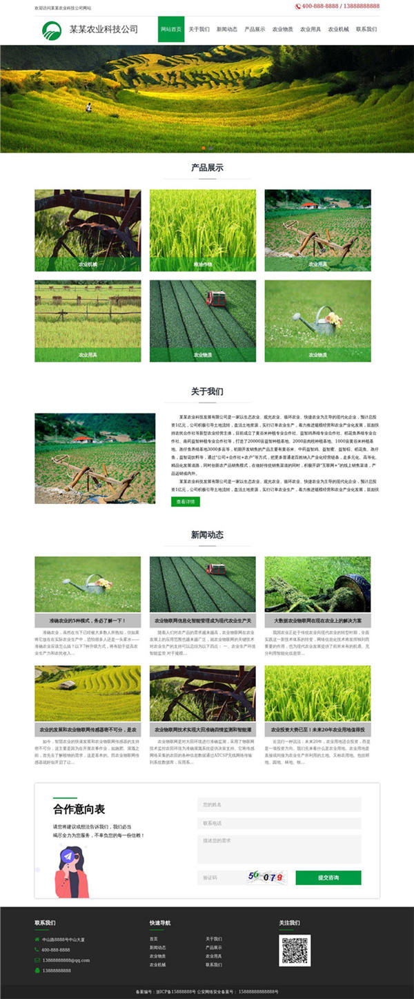 农业科技公司WordPress模板下载演示图
